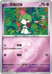 M2aF 069/193 拉魯拉絲(能量標誌)(高級擴充包「超級進化夢想ex」)