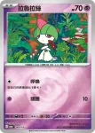 M2aF 069/193 拉魯拉絲(能量標誌)(高級擴充包「超級進化夢想ex」)