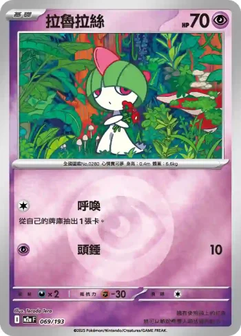 M2aF 069/193 拉魯拉絲(能量標誌)(高級擴充包「超級進化夢想ex」)