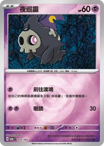 M2aF 072/193 夜巡靈(能量標誌)(高級擴充包「超級進化夢想ex」)