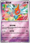M2aF 076/193 洛托姆(能量標誌)(高級擴充包「超級進化夢想ex」)