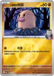 M2aF 082/193 火箭隊的地鼠(能量標誌)(高級擴充包「超級進化夢想ex」)