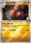 M2aF 083/193 火箭隊的三地鼠(火箭兵團標誌)(高級擴充包「超級進化夢想ex」)