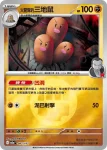 M2aF 083/193 火箭隊的三地鼠(火箭兵團標誌)(高級擴充包「超級進化夢想ex」)
