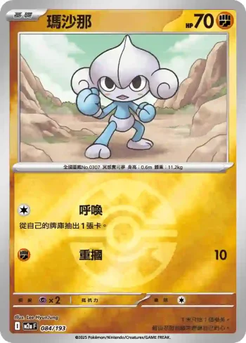 M2aF 084/193 瑪沙那(精靈球標誌)(高級擴充包「超級進化夢想ex」)