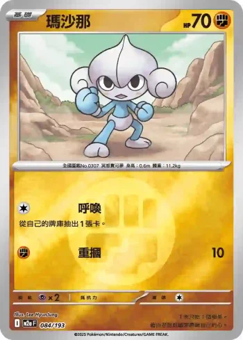M2aF 084/193 瑪沙那(能量標誌)(高級擴充包「超級進化夢想ex」)