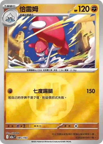 M2aF 085/193 恰雷姆(能量標誌)(高級擴充包「超級進化夢想ex」)