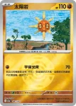 M2aF 087/193 太陽岩(精靈球標誌)(高級擴充包「超級進化夢想ex」)