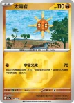 M2aF 087/193 太陽岩(精靈球標誌)(高級擴充包「超級進化夢想ex」)