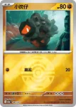 M2aF 095/193 小炭仔(精靈球標誌)(高級擴充包「超級進化夢想ex」)