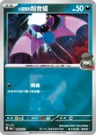 M2aF 099/193 火箭隊的超音蝠(高級擴充包「超級進化夢想ex」)