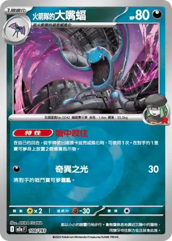 M2aF 100/193 火箭隊的大嘴蝠(能量標誌)(高級擴充包「超級進化夢想ex」)
