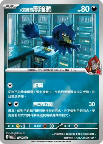 M2aF 102/193 <火箭隊的>黑暗鴉(火箭兵團標誌)(高級擴充包「超級進化夢想ex」)