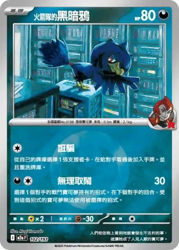 M2aF 102/193 <火箭隊的>黑暗鴉(能量標誌)(高級擴充包「超級進化夢想ex」)