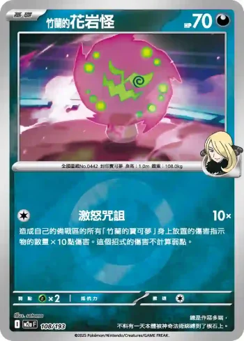 M2aF 108/193 <竹蘭的>花岩怪(能量標誌)(高級擴充包「超級進化夢想ex」)