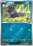 M2aF 111/193 N的索羅亞(精靈球標誌)(高級擴充包「超級進化夢想ex」)