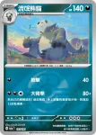 M2aF 113/193 流氓熊貓(能量標誌)(高級擴充包「超級進化夢想ex」)