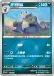 M2aF 113/193 流氓熊貓(能量標誌)(高級擴充包「超級進化夢想ex」)