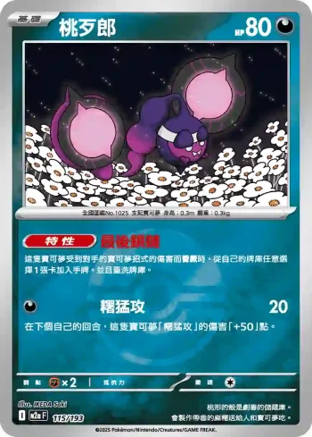 M2aF 115/193 桃歹郎(精靈球標誌)(高級擴充包「超級進化夢想ex」)