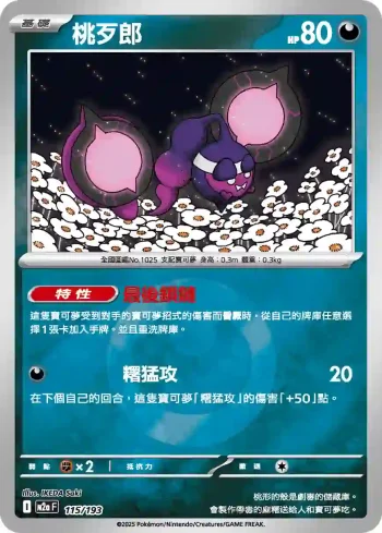 M2aF 115/193 桃歹郎(能量標誌)(高級擴充包「超級進化夢想ex」)