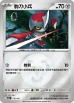 M2aF 116/193 駒刀小兵(能量標誌)(高級擴充包「超級進化夢想ex」)