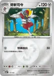 M2aF 117/193 劈斬司令(精靈球標誌)(高級擴充包「超級進化夢想ex」)