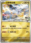 M2aF 127/193 烈空坐(高級擴充包「超級進化夢想ex」)