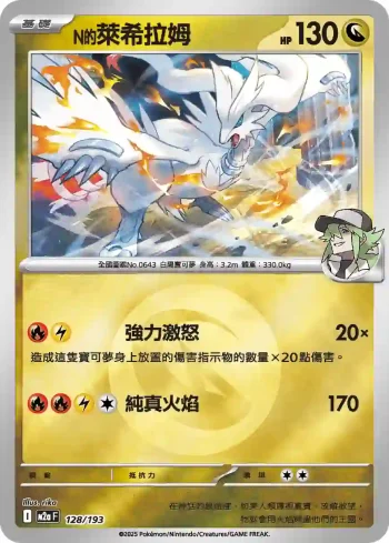 M2aF 128/193 N的萊希拉姆(能量標誌)(高級擴充包「超級進化夢想ex」)