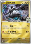 M2aF 129/193 N的捷克羅姆(能量標誌)(高級擴充包「超級進化夢想ex」)