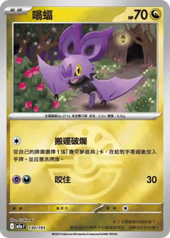 M2aF 130/193 嗡蝠(精靈球標誌)(高級擴充包「超級進化夢想ex」)
