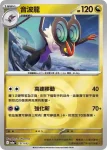 M2aF 131/193 音波龍(能量標誌)(高級擴充包「超級進化夢想ex」)