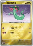 M2aF 132/193 多龍梅西亞(精靈球標誌)(高級擴充包「超級進化夢想ex」)