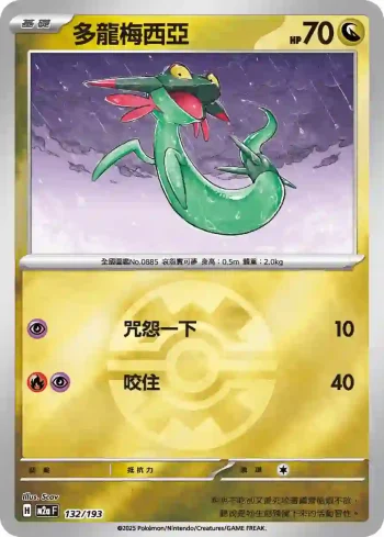 M2aF 132/193 多龍梅西亞(精靈球標誌)(高級擴充包「超級進化夢想ex」)