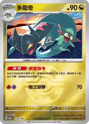 M2aF 133/193 多龍奇(精靈球標誌)(高級擴充包「超級進化夢想ex」)