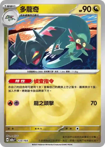 M2aF 133/193 多龍奇(能量標誌)(高級擴充包「超級進化夢想ex」)