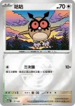 M2aF 137/193 咕咕(高級擴充包「超級進化夢想ex」)