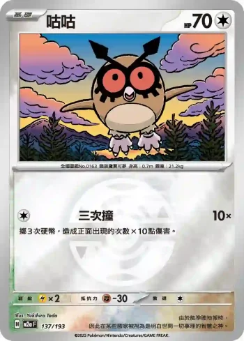 M2aF 137/193 咕咕(精靈球標誌)(高級擴充包「超級進化夢想ex」)