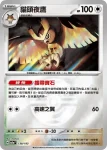 M2aF 138/193 貓頭夜鷹(精靈球標誌)(高級擴充包「超級進化夢想ex」)