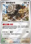 M2aF 140/193 爆炸頭水牛(能量標誌)(高級擴充包「超級進化夢想ex」)