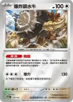 M2aF 140/193 爆炸頭水牛(能量標誌)(高級擴充包「超級進化夢想ex」)