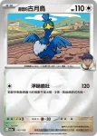 M2aF 143/193 赫普的古月鳥(能量標誌)(高級擴充包「超級進化夢想ex」)