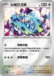 M2aF 144/193 太樂巴戈斯(能量標誌)(高級擴充包「超級進化夢想ex」)