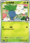 MCF 002/742 莉佳的臭臭花(初階牌組 100對戰收藏)