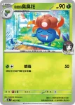 MCF 002/742 莉佳的臭臭花(初階牌組 100對戰收藏)