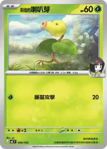 MCF 006/742 莉佳的喇叭芽(初階牌組 100對戰收藏)