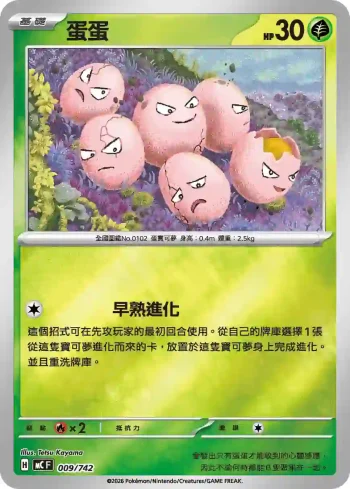 MCF 009/742 蛋蛋(初階牌組 100對戰收藏)