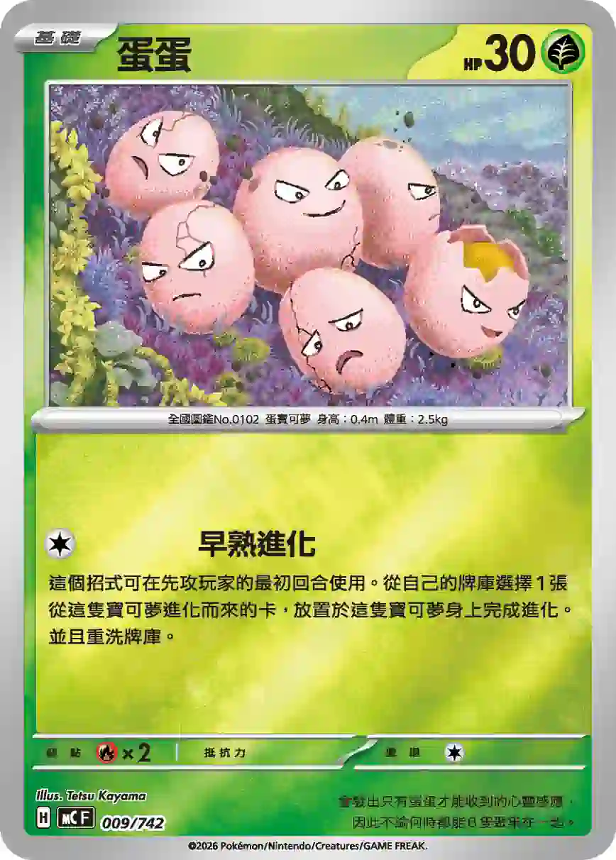 hk00017762 MCF 009/742 蛋蛋(初階牌組 100對戰收藏)