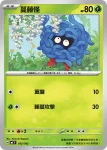 MCF 012/742 蔓藤怪(初階牌組 100對戰收藏)