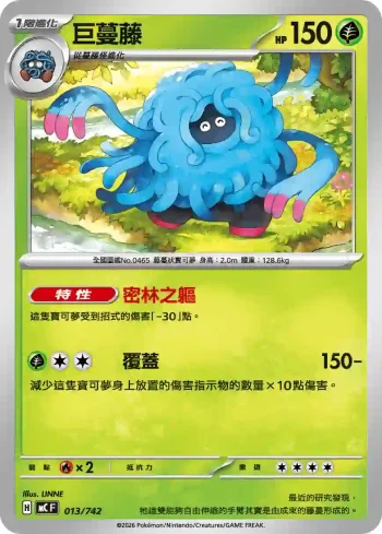 MCF 013/742 巨蔓藤(初階牌組 100對戰收藏)