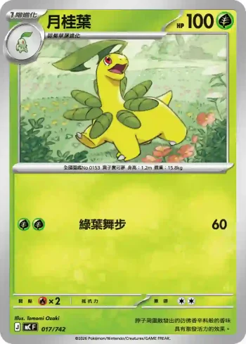 MCF 017/742 月桂葉(不閃)(初階牌組 100對戰收藏)